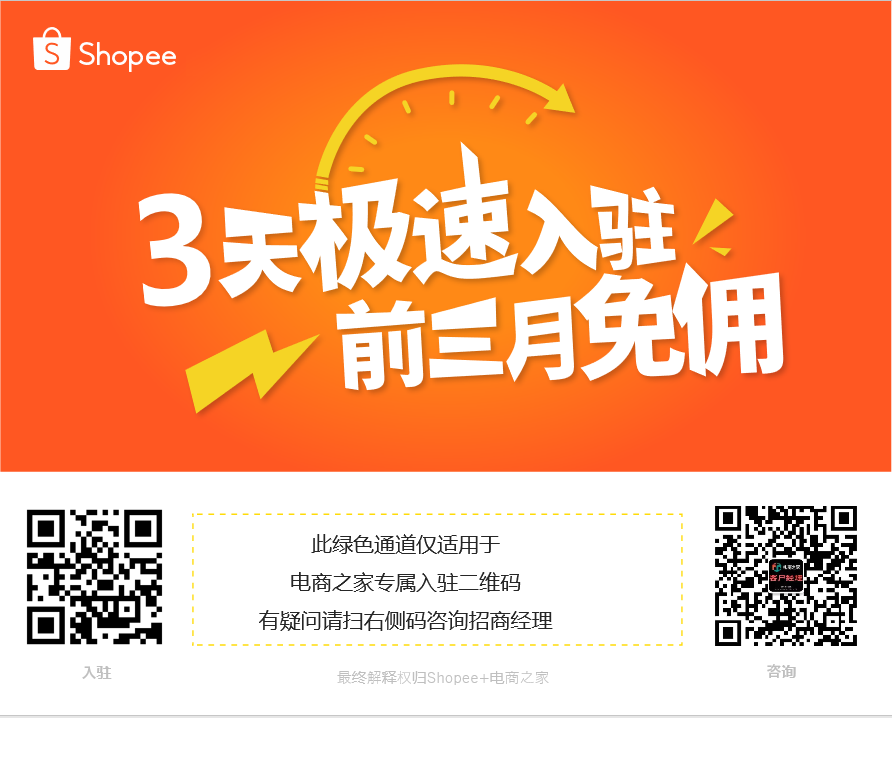 虾皮入驻绿色通道.png